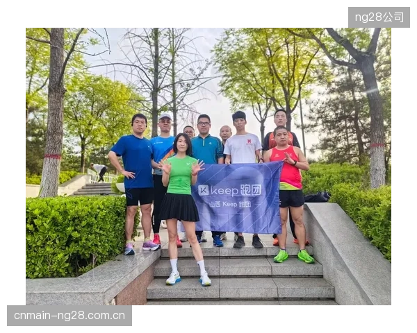 Keep的跑团功能为用户建立真实的线下连接，优化了线上健身APP普遍面临的社交场景缺失问题